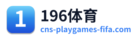 196体育